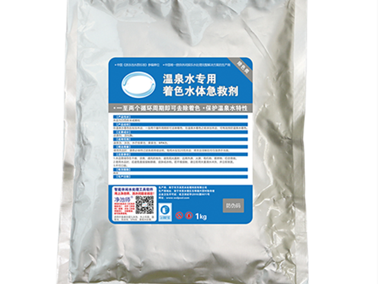 溫泉水專(zhuān)用著色水體急救劑